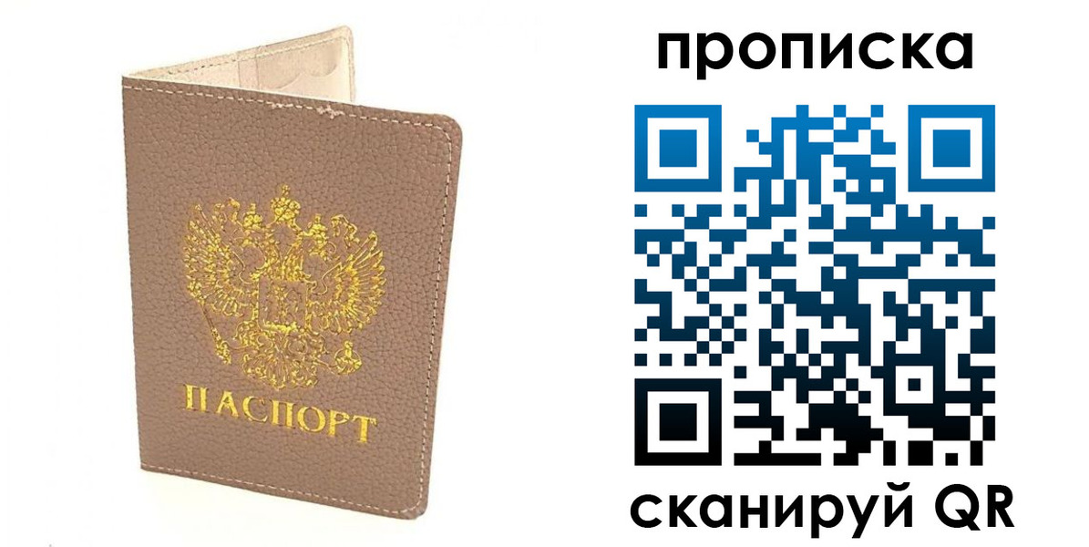 где прописаться в Семилуках