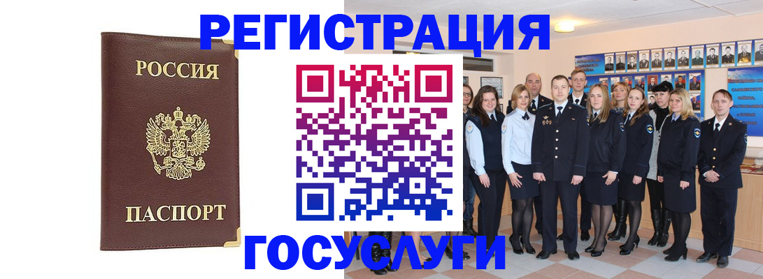 миграционный учет в Семилуках