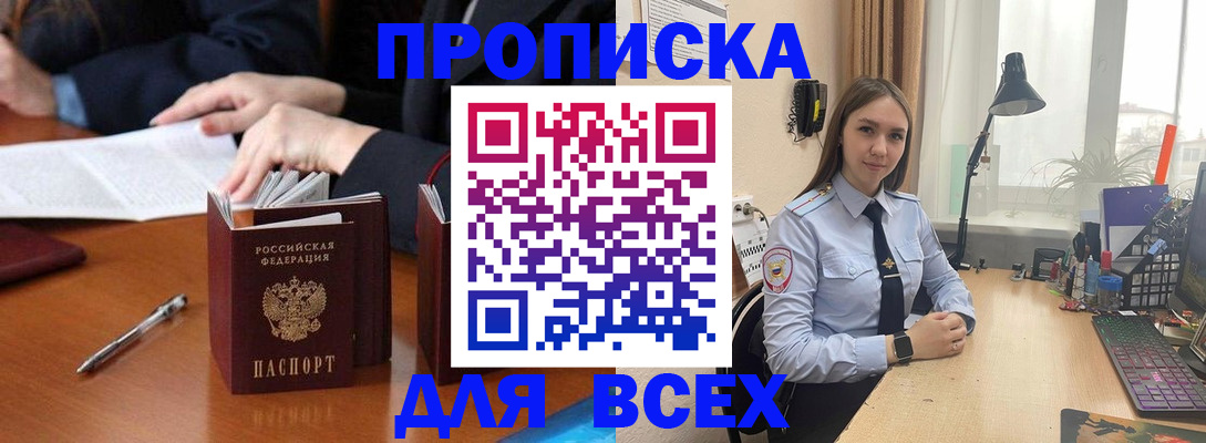 прописка штамп в Семилуках