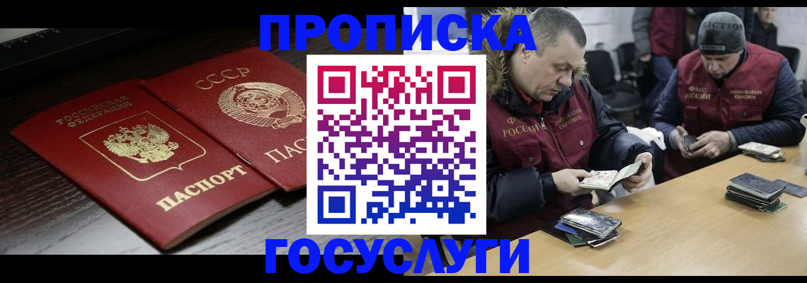временная прописка в Семилуках