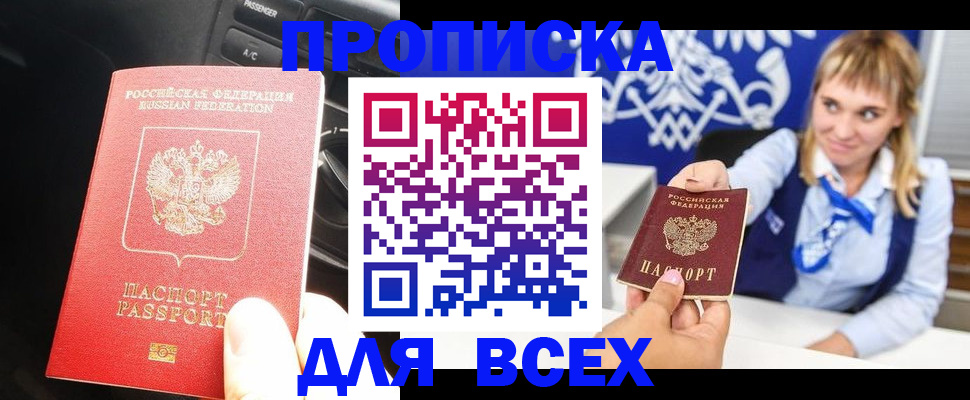 прописка штамп в Семилуках