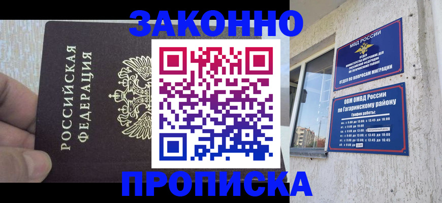 временная регистрация в квартире в Семилуках